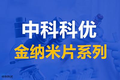 金纳米三角片的应用，金纳米片胶体的颜色和吸收峰
